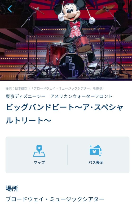 Smartphone screen of Big Band Beat at Broadway Music Theater in Tokyo DisneySea